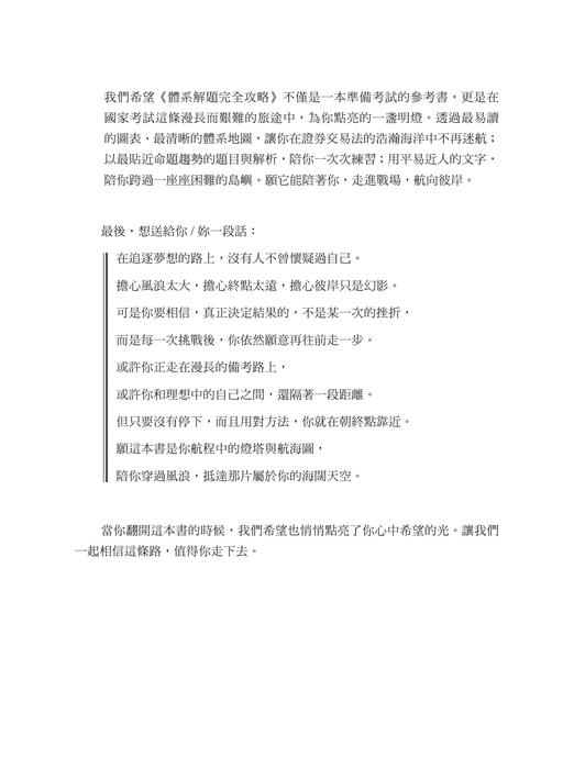 證券交易法體系解題完全攻略(二版)592頁 證券交易法體系解題完全攻略(二版)592頁
