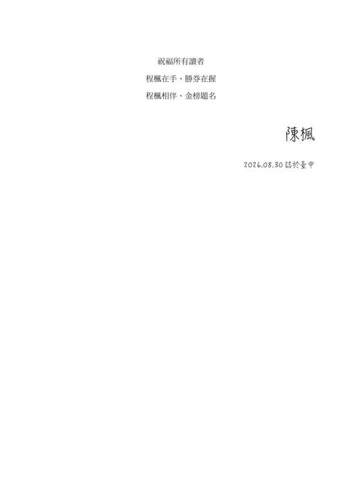 證券交易法體系解題完全攻略(二版)592頁 證券交易法體系解題完全攻略(二版)592頁