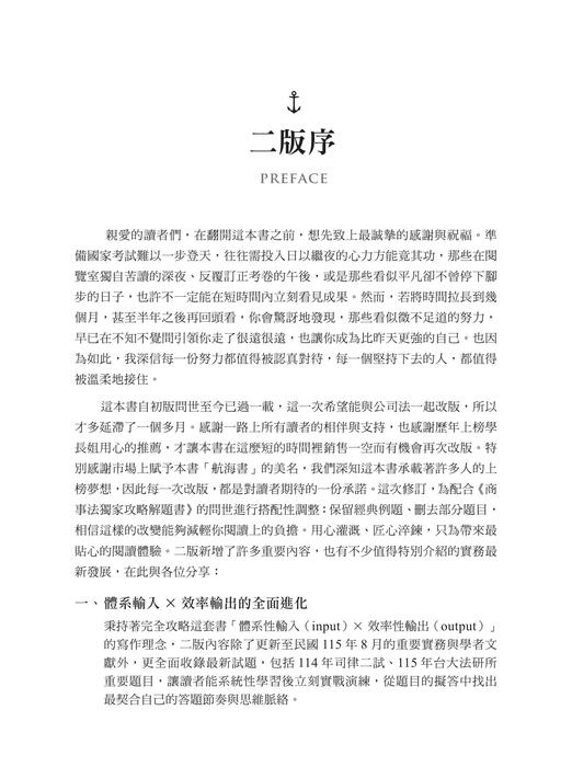 證券交易法體系解題完全攻略(二版)592頁 證券交易法體系解題完全攻略(二版)592頁
