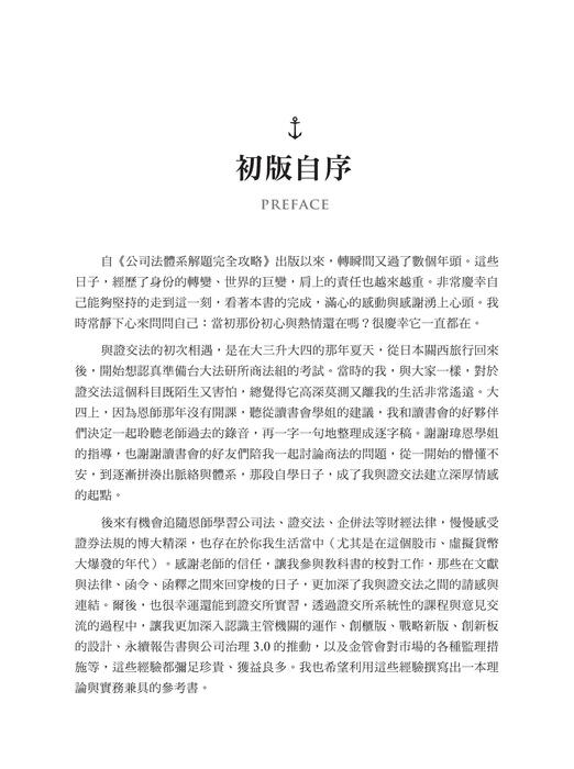 證券交易法體系解題完全攻略(二版)592頁
