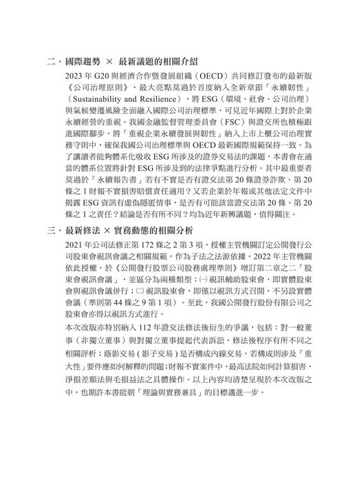 證券交易法體系解題完全攻略(二版)592頁 證券交易法體系解題完全攻略(二版)592頁