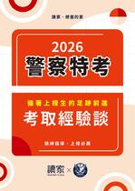 115年警特心得文-警察特考篇 115年警特心得文-警察特考篇