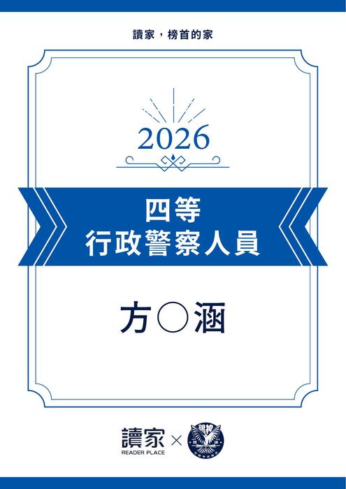 警察特考-外軌四等心得文 警察特考-外軌四等心得文