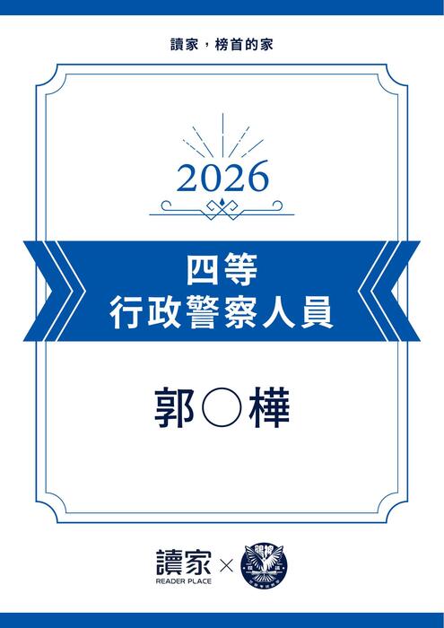 警察特考-外軌四等心得文 警察特考-外軌四等心得文