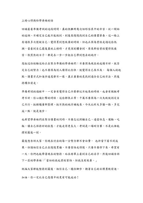 警察特考-外軌四等心得文 警察特考-外軌四等心得文