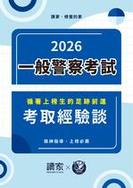 115年一般警察考試篇上榜心得文 115年一般警察考試篇上榜心得文