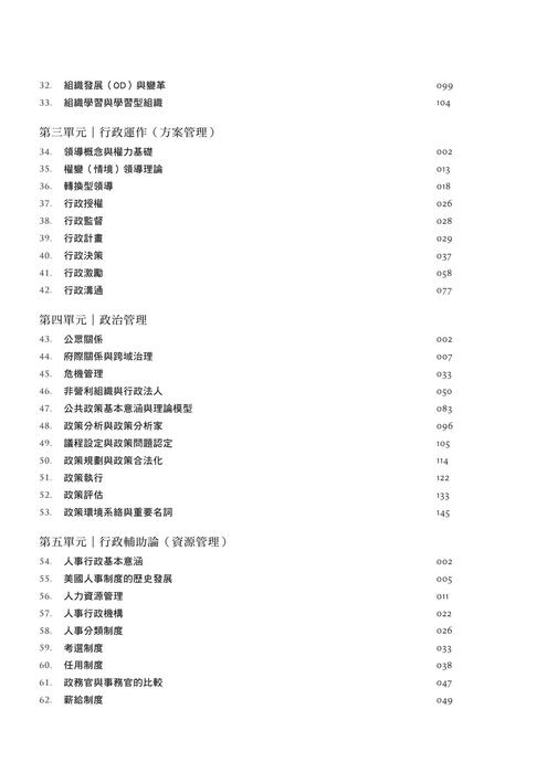 行政學選擇百分百試閱 行政學選擇百分百試閱
