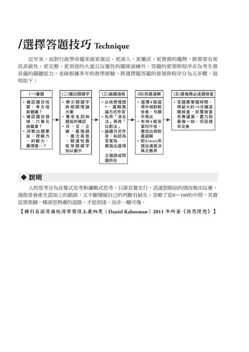 行政學選擇百分百試閱 行政學選擇百分百試閱