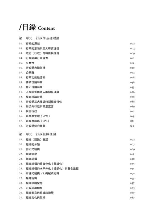 行政學選擇百分百試閱 行政學選擇百分百試閱