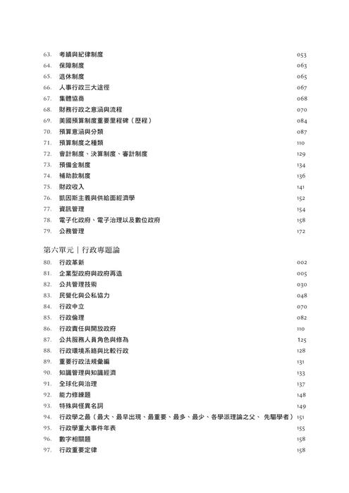 行政學選擇百分百試閱 行政學選擇百分百試閱