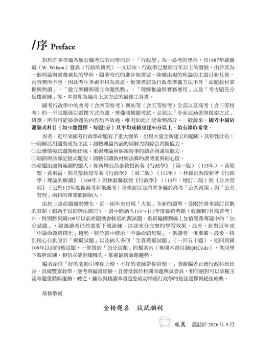 行政學選擇百分百試閱