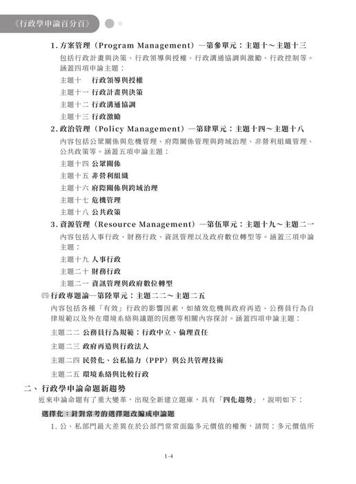 行政學申論百分百_part1-ch1 行政學申論百分百_part1-ch1
