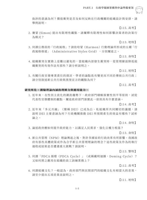 行政學申論百分百_part1-ch1 行政學申論百分百_part1-ch1