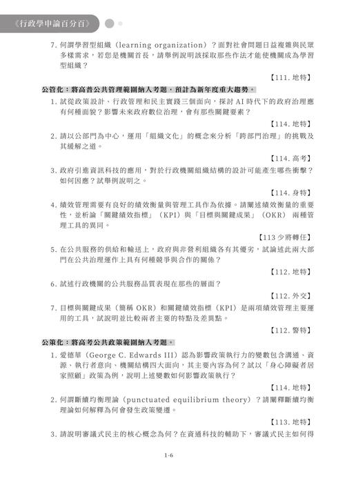 行政學申論百分百_part1-ch1