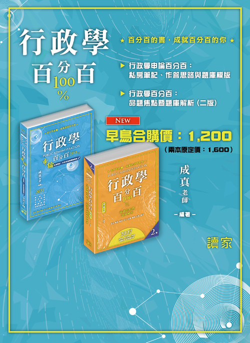 1002申論選擇早鳥合購-02