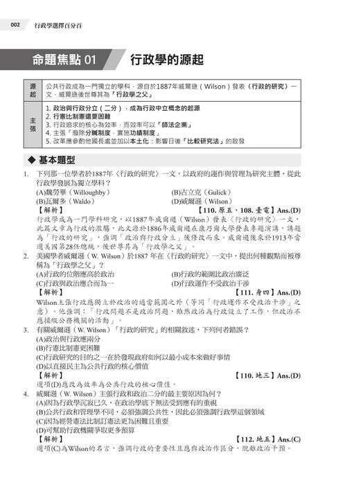 行政學選擇百分百試閱