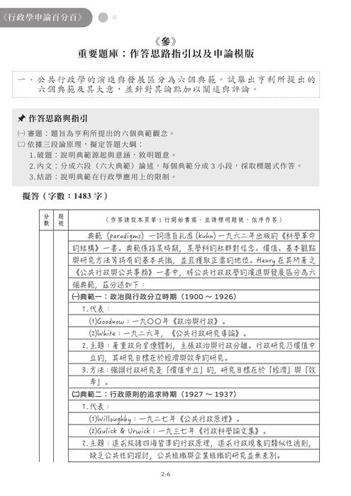 行政學申論百分百_part2-ch1(試閱檔)