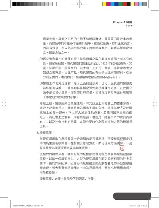 警察勤務_理論篇_勘誤檔