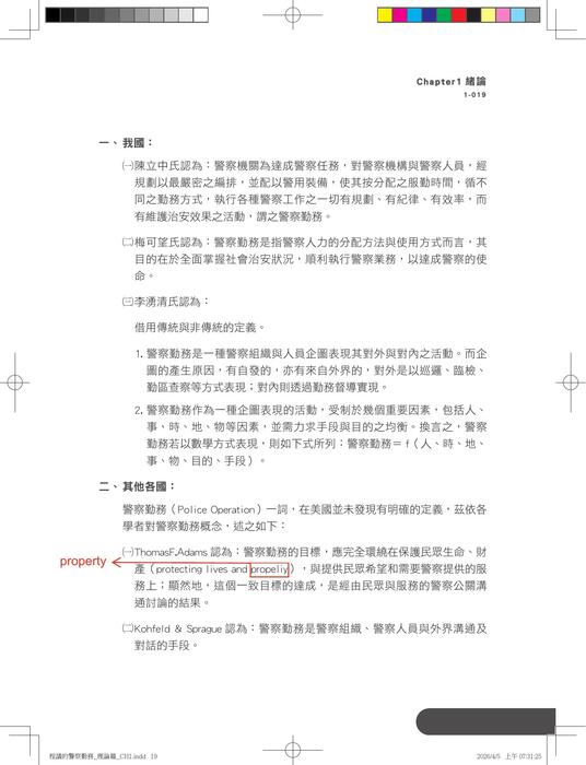警察勤務_理論篇_勘誤檔