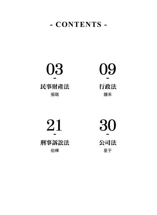 2026司律二試考猜