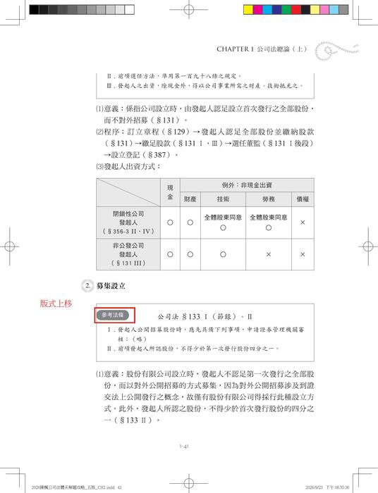 勘誤組合 上架用(1020)