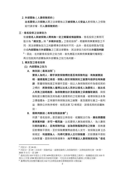 115年司律二試考前講座-近年保險法重要爭點之整理與解析 115年司律二試考前講座-近年保險法重要爭點之整理與解析