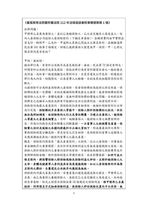 115年司律二試考前講座－近年保險法重要爭點之整理與解析