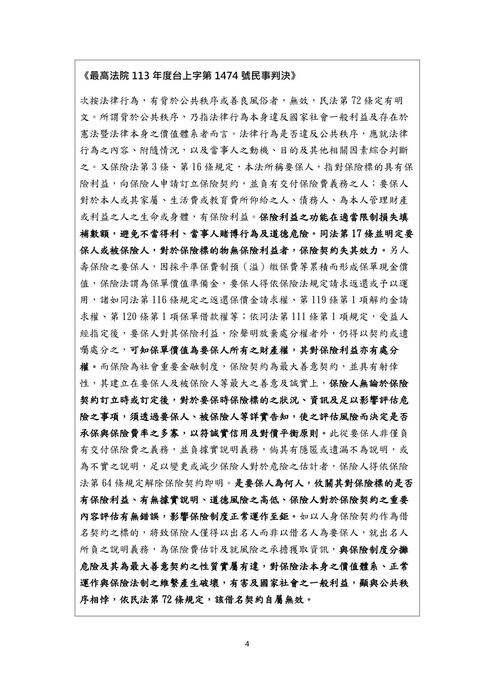 115年司律二試考前講座－近年保險法重要爭點之整理與解析