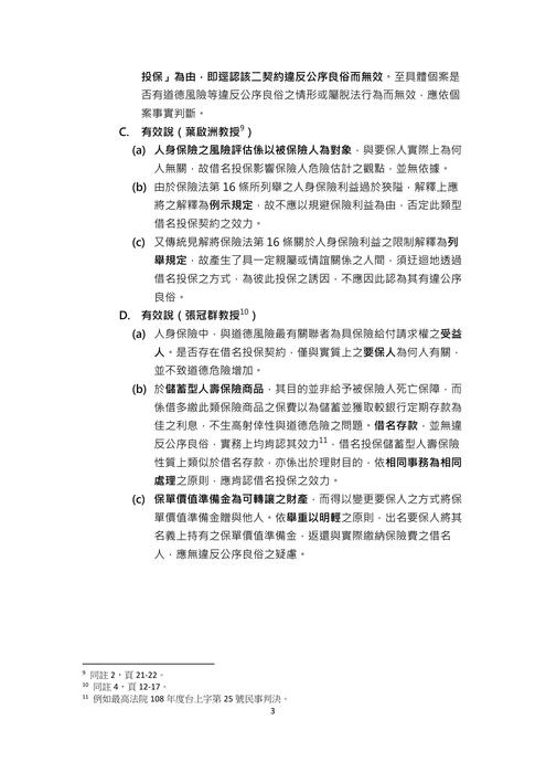 115年司律二試考前講座-近年保險法重要爭點之整理與解析 115年司律二試考前講座-近年保險法重要爭點之整理與解析