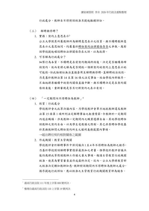 從法研所考題一窺二試行政法重要爭點整理與預測