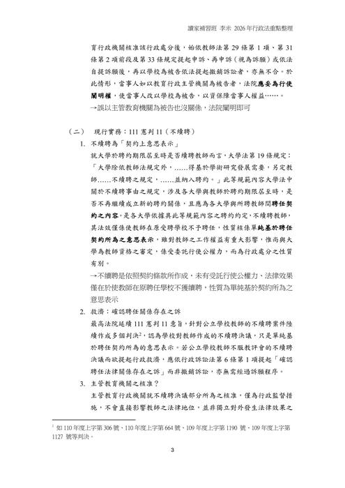 從法研所考題一窺二試行政法重要爭點整理與預測