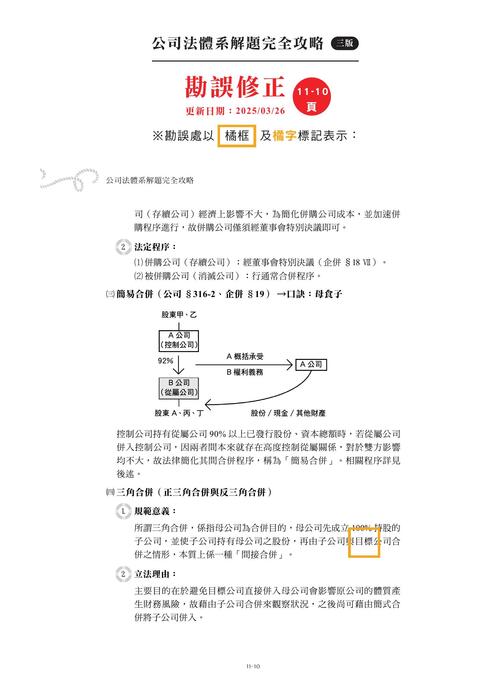 公司法三版勘誤_0326 公司法三版勘誤_0326
