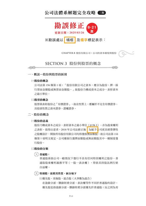 公司法三版勘誤_0326
