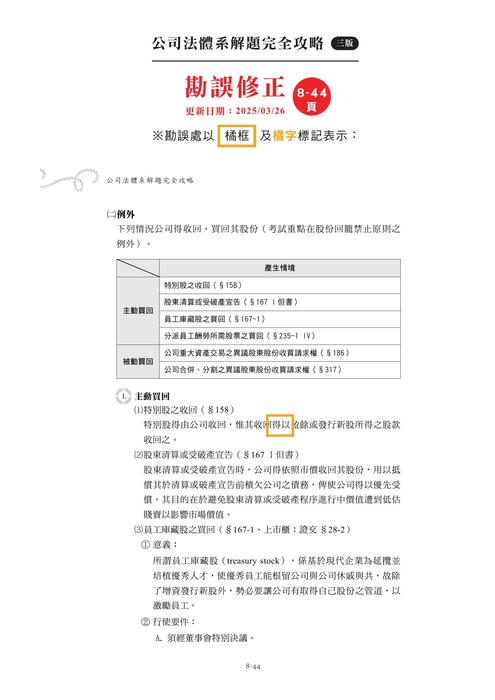 公司法三版勘誤_0326