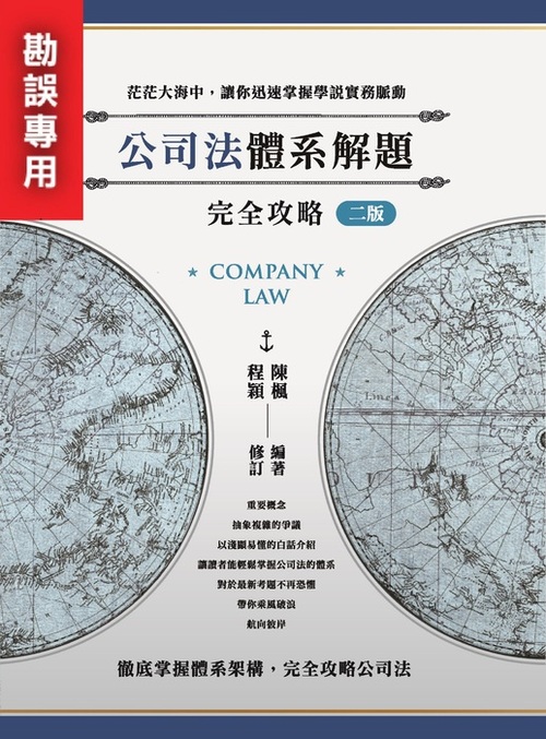 公司法二版電子書 勘誤封面 公司法二版電子書 勘誤封面