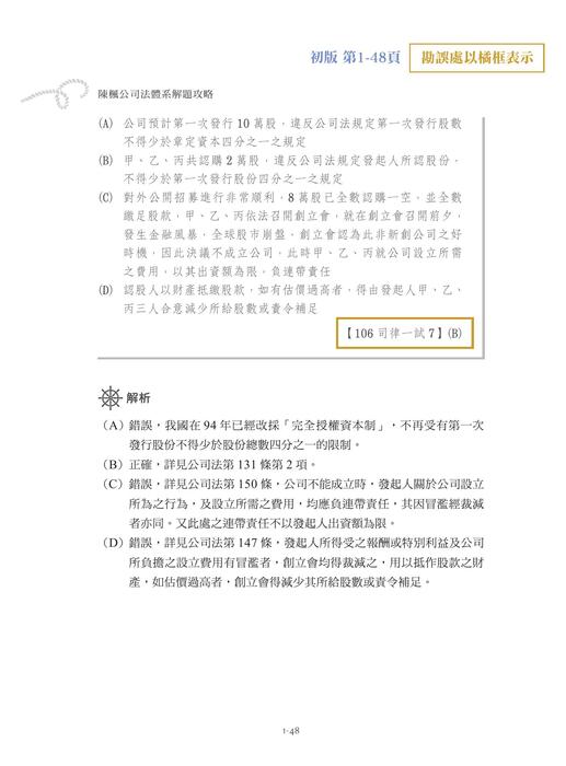 讀家《公司法體系解題完全攻略》勘誤(1117)