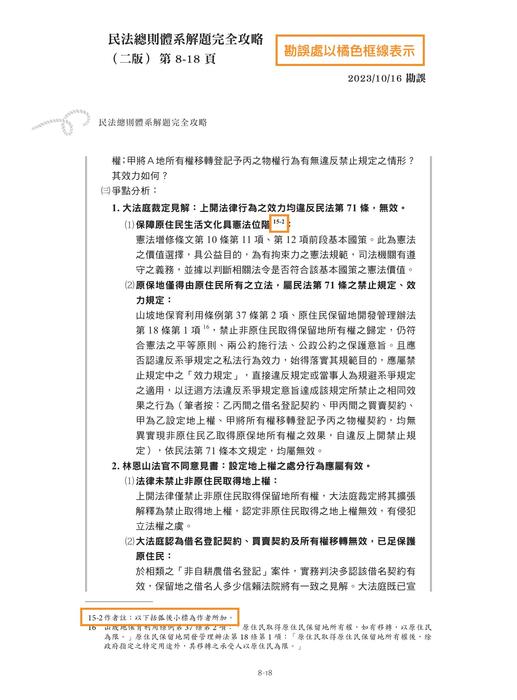 20231016勘誤 20231016勘誤
