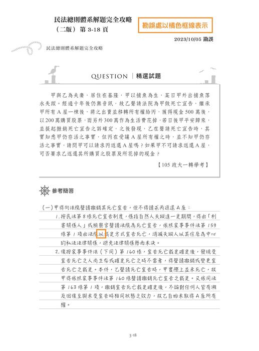 20231016勘誤