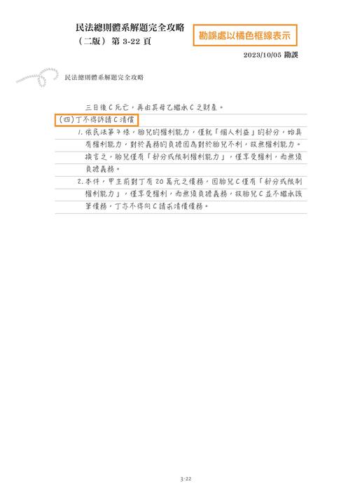 20231016勘誤