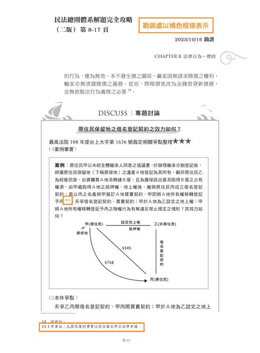 20231016勘誤