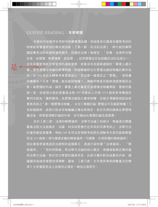 民總_三版_全書_勘誤檔 民總_三版_全書_勘誤檔