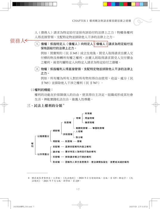 民總_三版_全書_勘誤檔 民總_三版_全書_勘誤檔