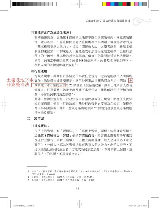 民總_三版_全書_勘誤檔