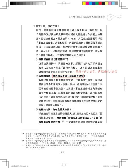 民總_三版_全書_勘誤檔 民總_三版_全書_勘誤檔