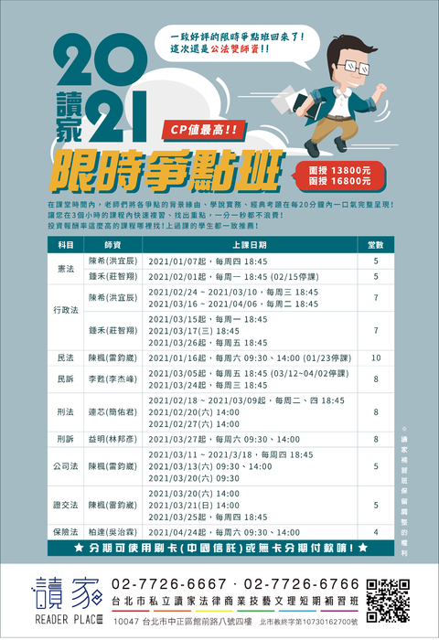 2021限時爭點班 2021限時爭點班