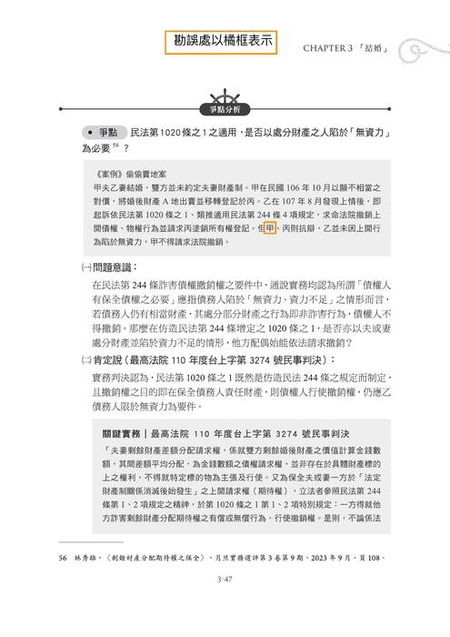 身分法體系解題完全攻略_勘誤(全) 身分法體系解題完全攻略_勘誤(全)