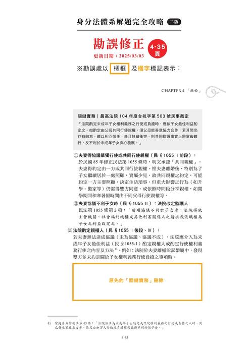身分法二版勘誤_0312 身分法二版勘誤_0312