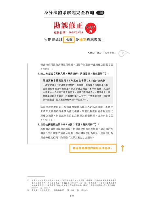 身分法二版勘誤_0312 身分法二版勘誤_0312