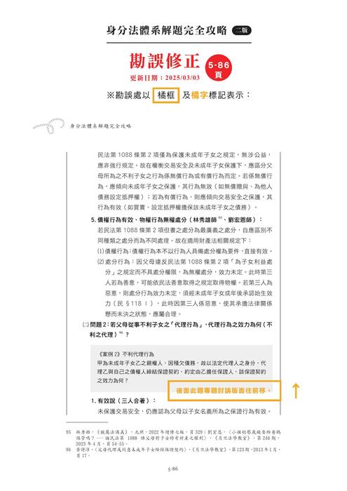 身分法二版勘誤_0312 身分法二版勘誤_0312