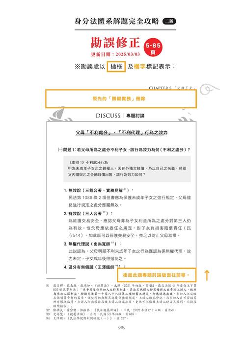 身分法二版勘誤_0312 身分法二版勘誤_0312